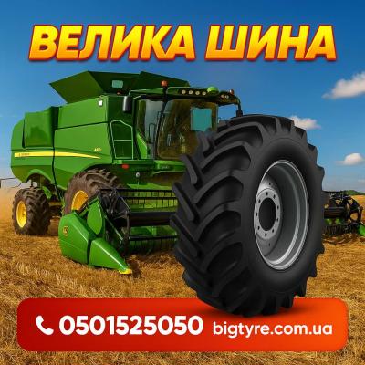 850/50 r 30.5 - 🇺🇦 ВЕЛИКА ШИНА ☎️ 0501525050