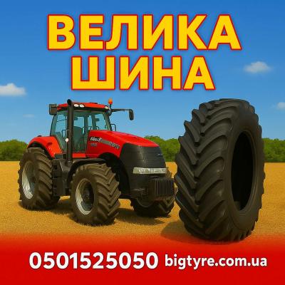 710 75 r42 🇺🇦 ВЕЛИКА ШИНА ☎️ 0501525050
