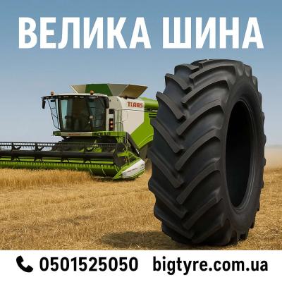 850/50 x 30.5 - 🇺🇦 ВЕЛИКА ШИНА ☎️ 0501525050