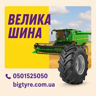 850/50 r 30.5 - 🇺🇦 ВЕЛИКА ШИНА ☎️ 0501525050
