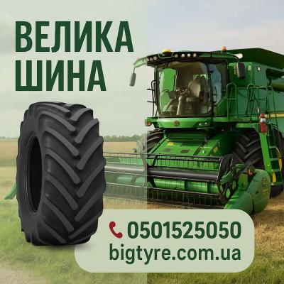 710 70 r38 - 🇺🇦 ВЕЛИКА ШИНА ☎️ 0501525050