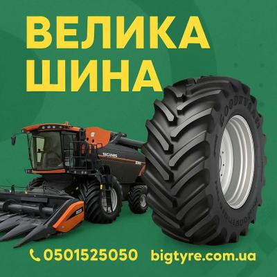 650/65r34 🇺🇦 ВЕЛИКА ШИНА ☎️ 0501525050