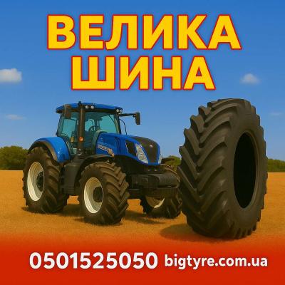 ВЕЛИКА ШИНА 🇺🇦 ☎️ 0501525050 (bigtires)