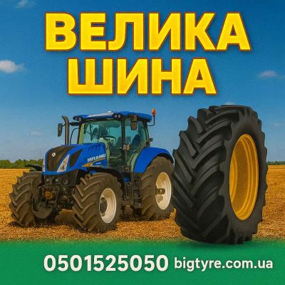 710 75 r42 🇺🇦 ВЕЛИКА ШИНА ☎️ 0501525050