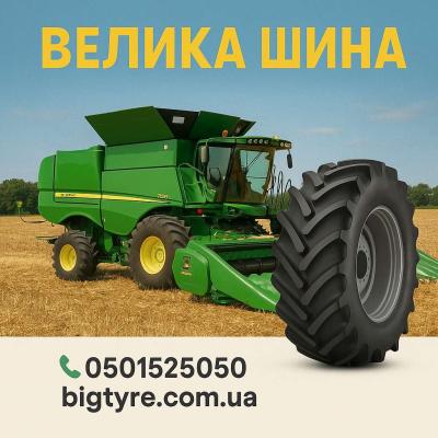650/65r34 🇺🇦 ВЕЛИКА ШИНА ☎️ 0501525050