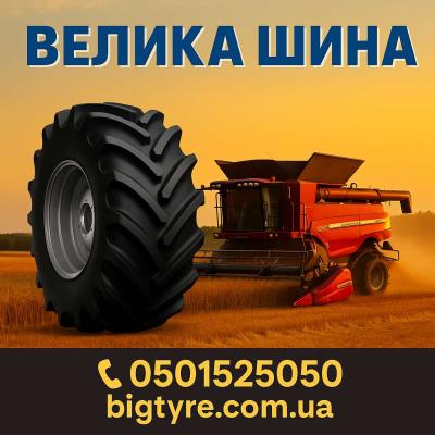 710 75 r42 🇺🇦 ВЕЛИКА ШИНА ☎️ 0501525050