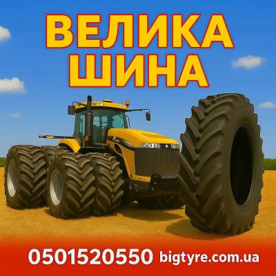 650/65r34 🇺🇦 ВЕЛИКА ШИНА ☎️ 0501525050