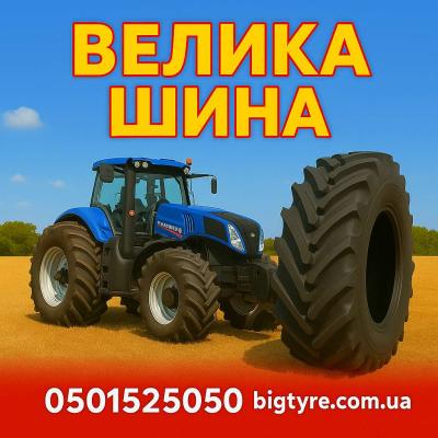 710/75r42 🇺🇦 ВЕЛИКА ШИНА ☎️ 0501525050