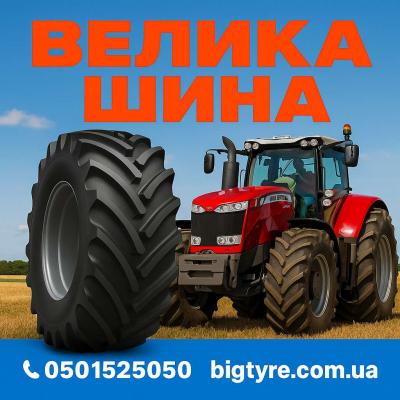 850/50 r30.5 - 🇺🇦 ВЕЛИКА ШИНА ☎️ 0501525050