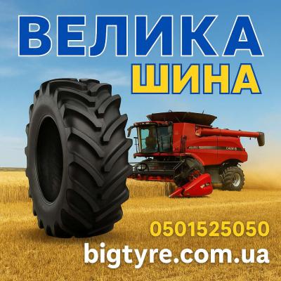 650/65r34 🇺🇦 ВЕЛИКА ШИНА ☎️ 0501525050