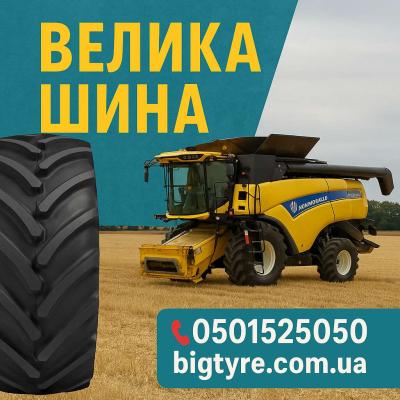 650/65r34 🇺🇦 ВЕЛИКА ШИНА ☎️ 0501525050
