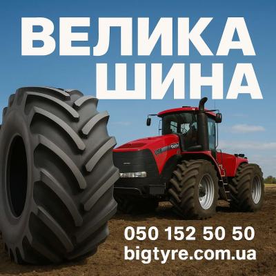 710 70r42 🇺🇦 ВЕЛИКА ШИНА ☎️ 0501525050