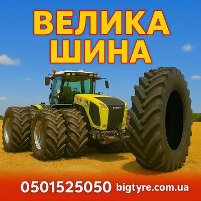 710 70 r38 - 🇺🇦 ВЕЛИКА ШИНА ☎️ 0501525050