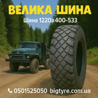 Шини 1220x400-533
