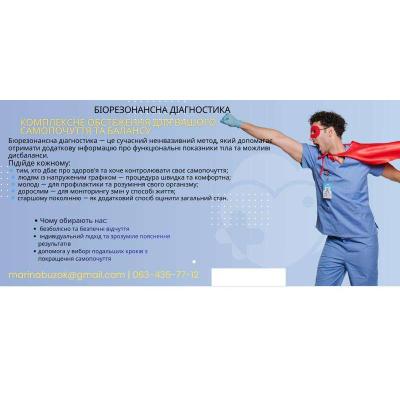 Біорезонансна діагностика: дізнайтесь про стан свого організму без болю і стресу