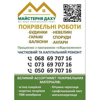 Всі види покрівельних робіт