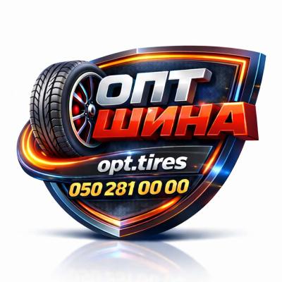 ОПТ ШИНА ☎️ 0502810000
