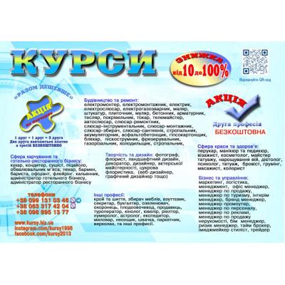 Курси кухаря, електрика, зварника, слюсаря, маляра