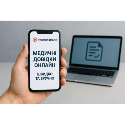 Официальные медицинские справки от Медосмотранет