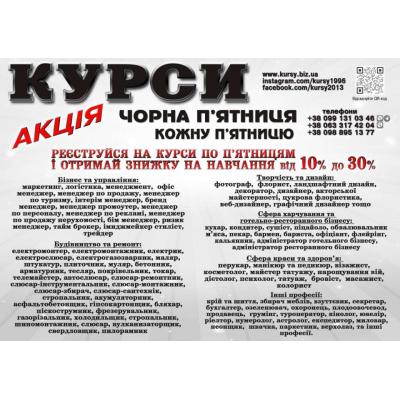 Курси знижка від 10% до 30% на навчання диплом і сертифікат