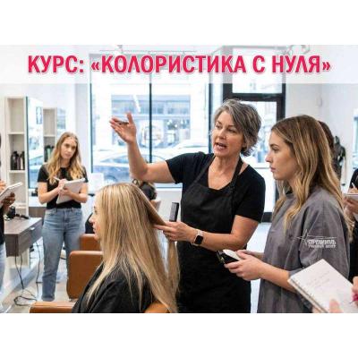 Курсы колористов в Харькове — востребованная профессия с высоким доходом