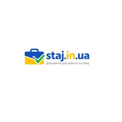 STAJ.IN.UA — швидке оформлення довідок і документів