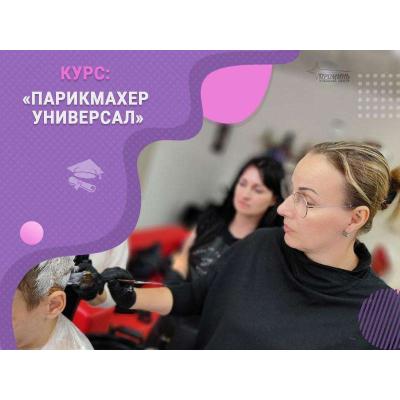 Курсы парикмахера в Харькове с нуля — 90% практики на моделях