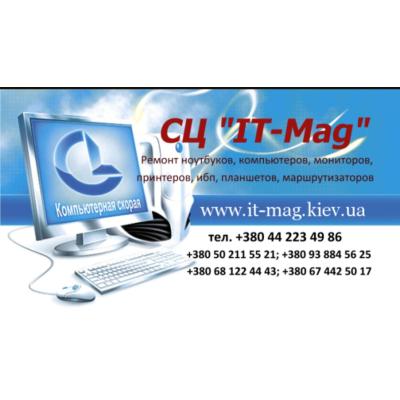 Ремонт компьютеров, ноутбуков, мфу, ибп, принтеров