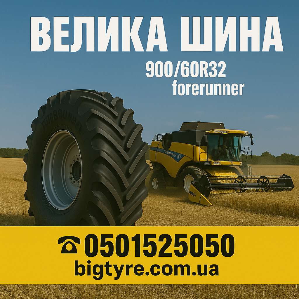  900 60r32 Forerunner 0 