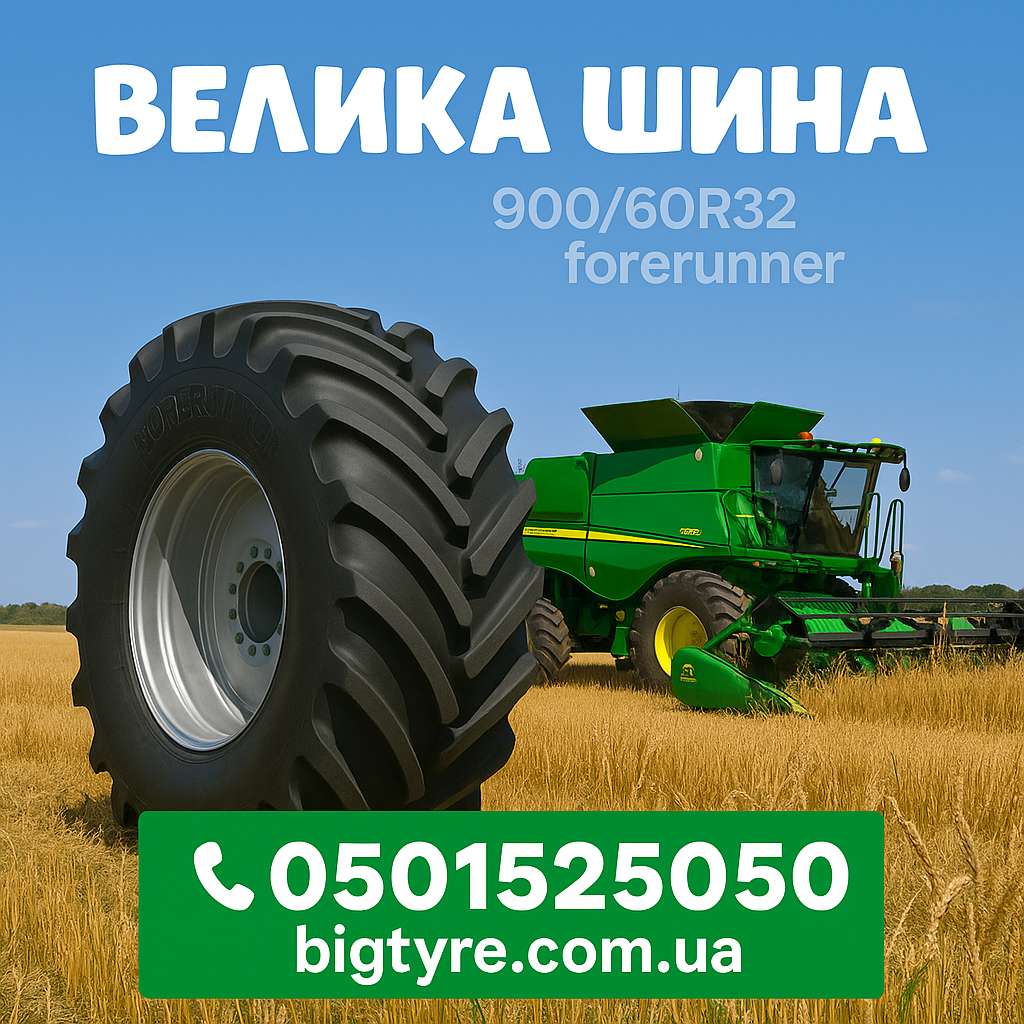  900 60r32 Forerunner 0 